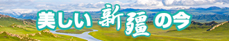 欧美大鸡巴操欧美嫩骚逼新疆banner-w330n60.jpg